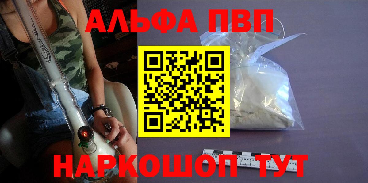 Alpha-PVP VHQ Новосибирск