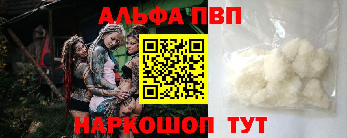 Alfa_PVP крисы CK  Вход с VPN  Alfa_PVP мука  Новосибирск  A PVP Crystall 