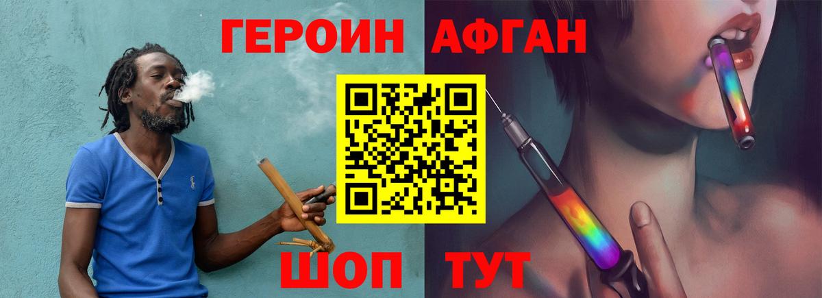 Героин Афган  Героин  Новосибирск  Вход с VPN 
