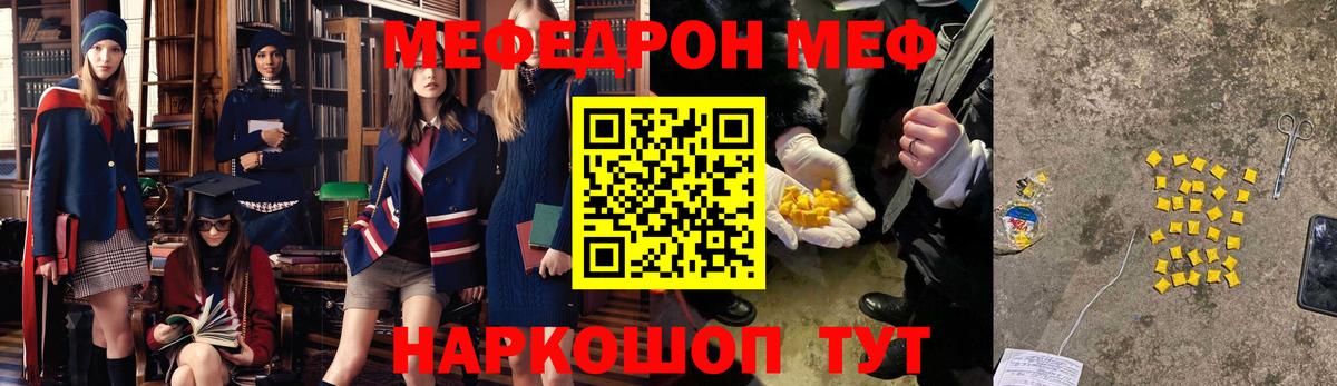 МЯУ-МЯУ mephedrone  Вход с VPN  Новосибирск 