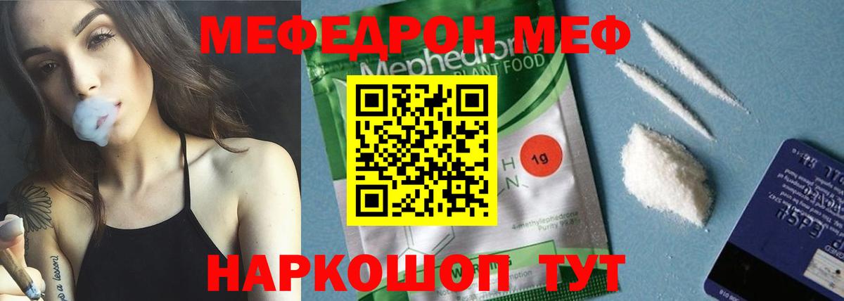 МЕФ кристаллы Новосибирск